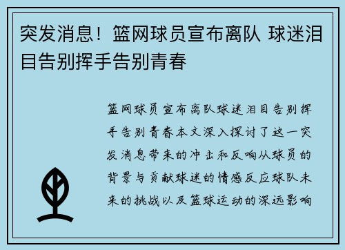 突发消息！篮网球员宣布离队 球迷泪目告别挥手告别青春