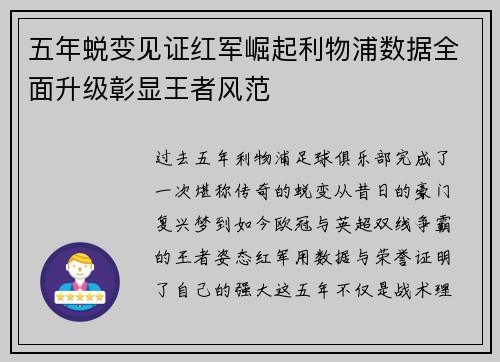 五年蜕变见证红军崛起利物浦数据全面升级彰显王者风范 五年蜕变见证红军崛起利物浦数据全面升级彰显王者风范