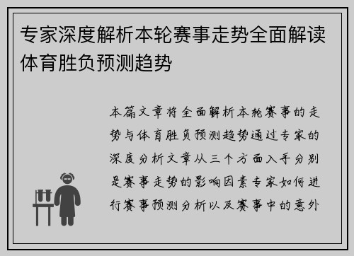 专家深度解析本轮赛事走势全面解读体育胜负预测趋势 专家深度解析本轮赛事走势全面解读体育胜负预测趋势