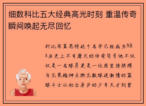细数科比五大经典高光时刻 重温传奇瞬间唤起无尽回忆 细数科比五大经典高光时刻 重温传奇瞬间唤起无尽回忆