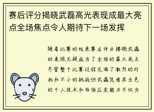 赛后评分揭晓武磊高光表现成最大亮点全场焦点令人期待下一场发挥