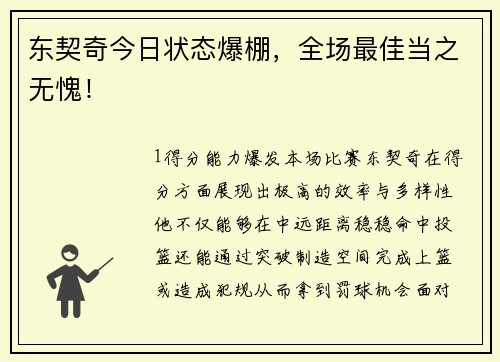 东契奇今日状态爆棚，全场最佳当之无愧！