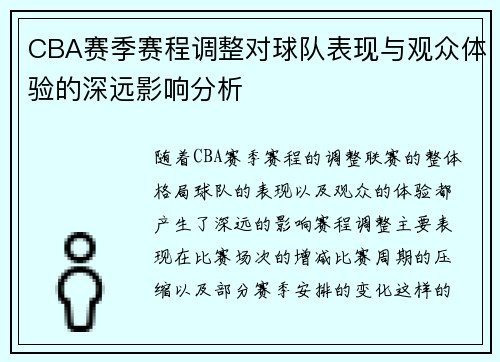 CBA赛季赛程调整对球队表现与观众体验的深远影响分析