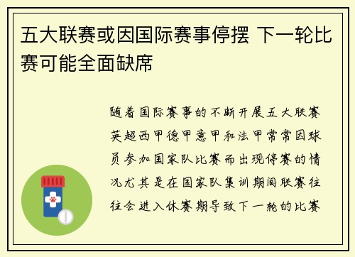 五大联赛或因国际赛事停摆 下一轮比赛可能全面缺席