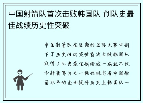 中国射箭队首次击败韩国队 创队史最佳战绩历史性突破